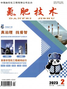 氮肥技术期刊